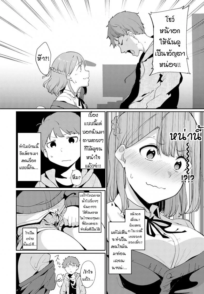 นายอยากทำอะไรกันแน่ [Alp] Yaritai koto wa  What Do You Wanna Do หน้า 4