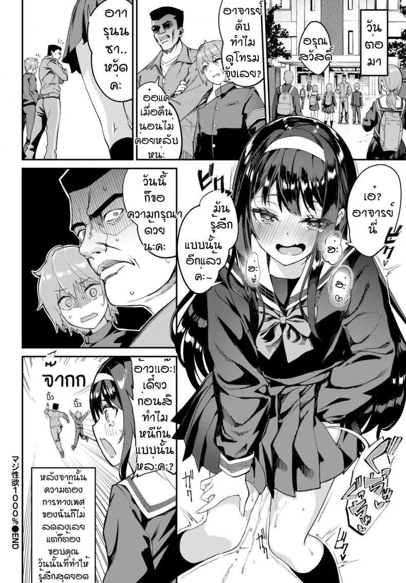 ให้ทนกี่ทีก็ไม่ไหว [Nunnu] Maji Ero 1000% หน้า 24