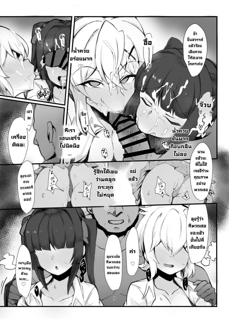 ในที่สุดก็เจอควยที่คู่ควร [Momokan (Momonosuke)] Symphogear Enkou Ecchi-bon (Senki Zesshou Symphogear) หน้า 8