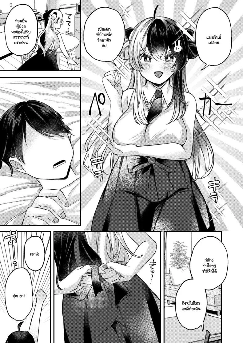 ไม่สบายในวันไปเดท  [Nani mo Wakaranai (Muniko)] Netsu de Torokete - Prodigal in the heat yorumirena to happyH suru (Yorumi Rena) หน้า 4
