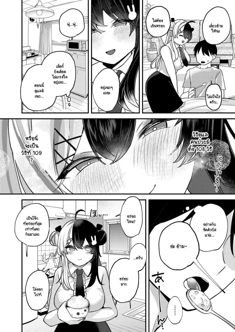 ไม่สบายในวันไปเดท  [Nani mo Wakaranai (Muniko)] Netsu de Torokete - Prodigal in the heat yorumirena to happyH suru (Yorumi Rena) หน้า 19