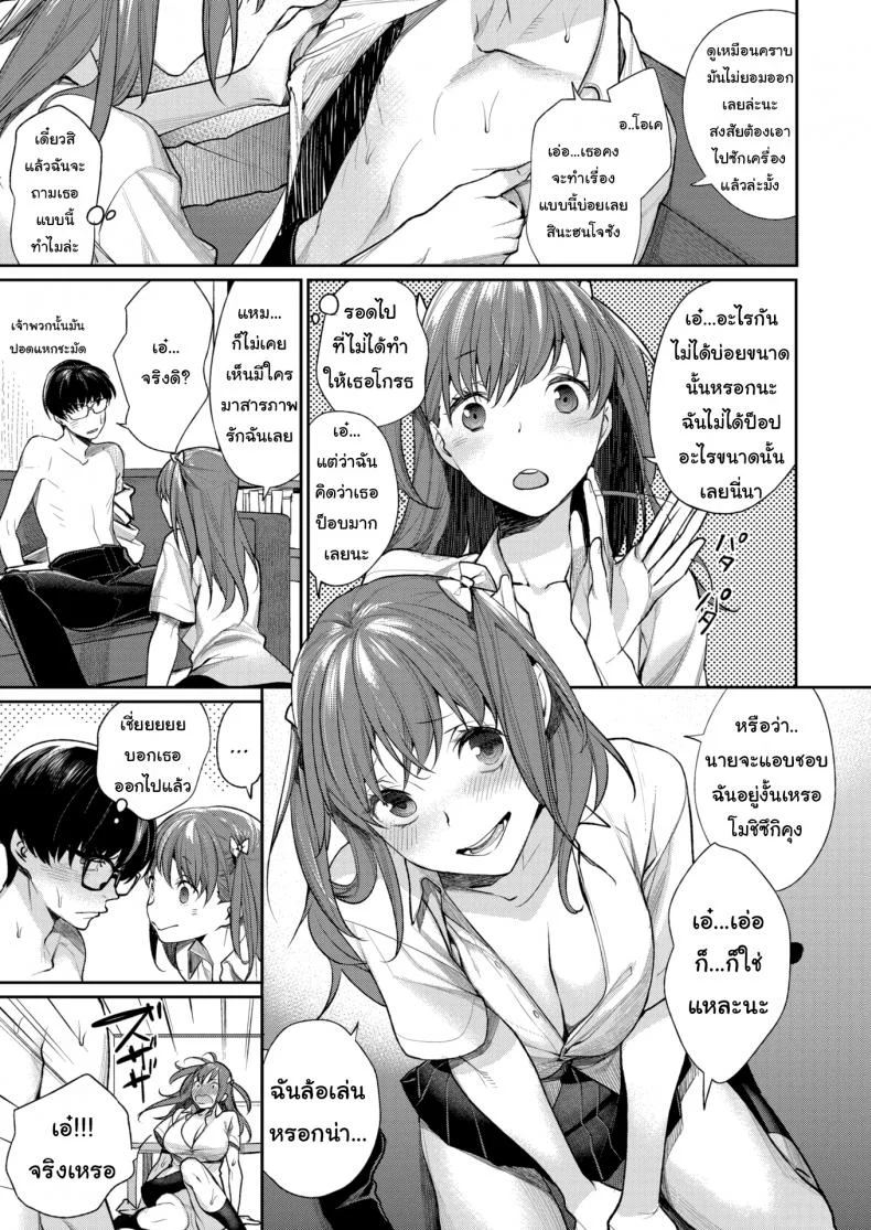 ปกติเขาไม่พูดกันเหรอ [MGMEE] My Personal Fruit หน้า 7