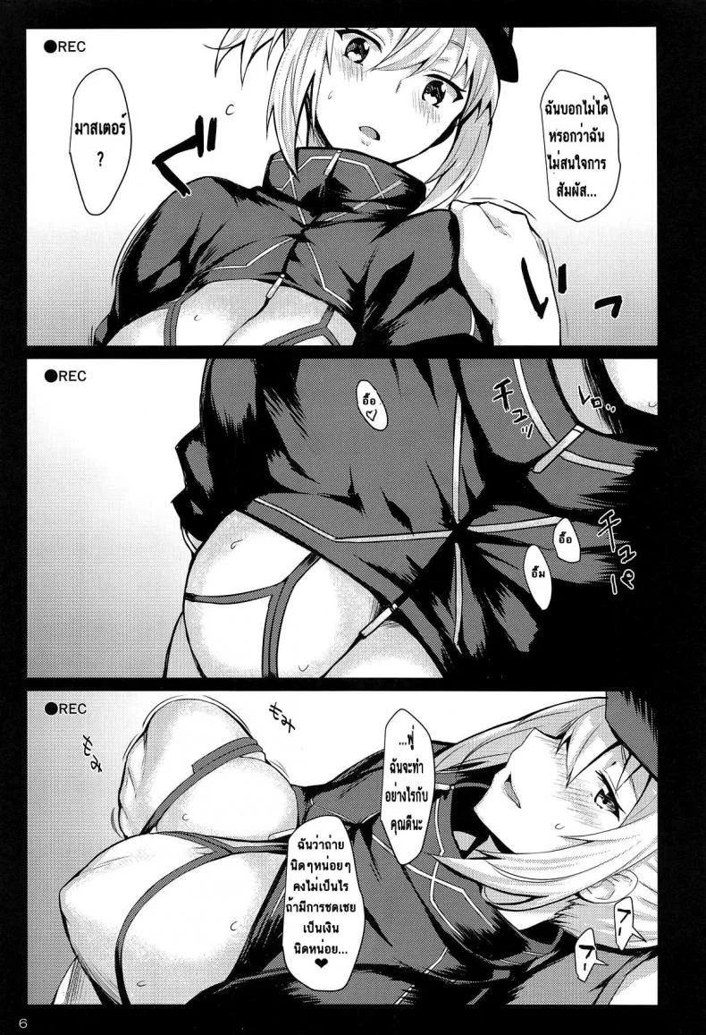 เปิดตำนานห้องเชือด [NF121 (Midori Aoi)] Beit Kankaku de Yarasete Kureru XX Layer-san (Fate Grand Order) หน้า 4
