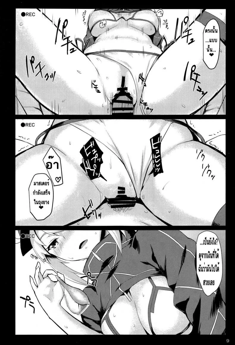 เปิดตำนานห้องเชือด [NF121 (Midori Aoi)] Beit Kankaku de Yarasete Kureru XX Layer-san (Fate Grand Order) หน้า 7
