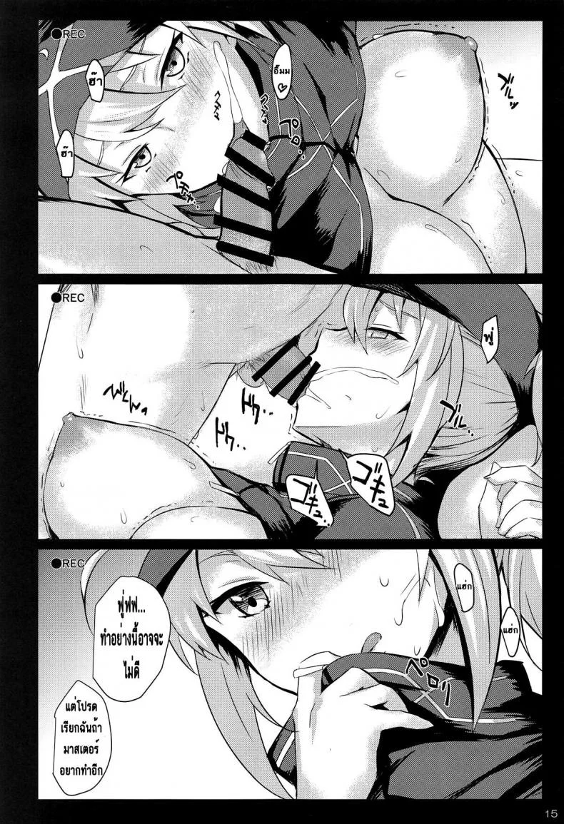 เปิดตำนานห้องเชือด [NF121 (Midori Aoi)] Beit Kankaku de Yarasete Kureru XX Layer-san (Fate Grand Order) หน้า 13