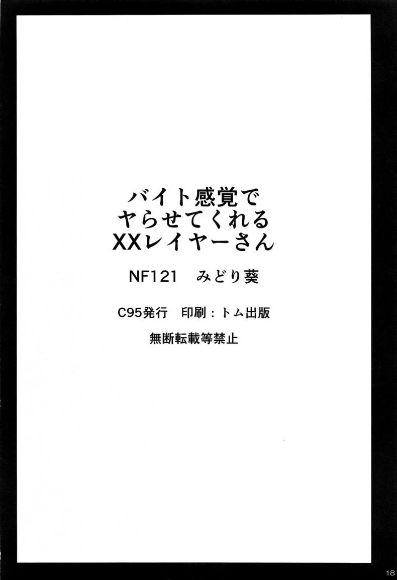 เปิดตำนานห้องเชือด [NF121 (Midori Aoi)] Beit Kankaku de Yarasete Kureru XX Layer-san (Fate Grand Order) หน้า 16
