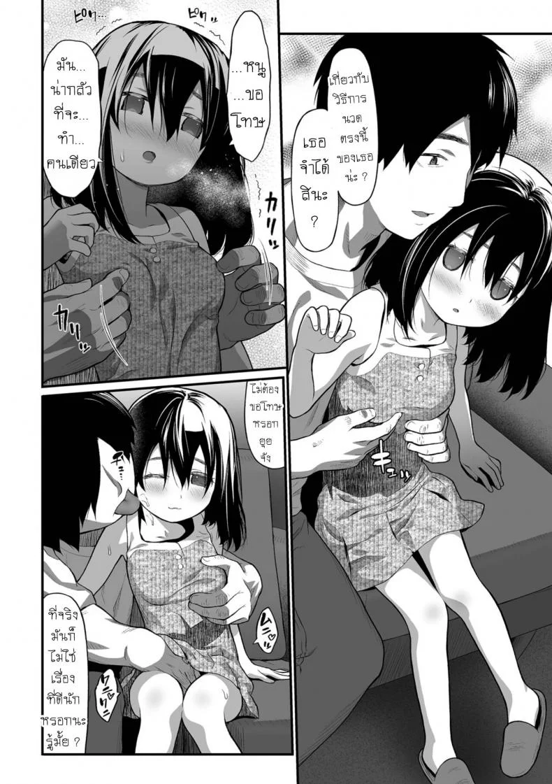 แฟนพี่ฟิต เพราะปิ๊หนู [Saba Satoru] Imouto Little Sister หน้า 4