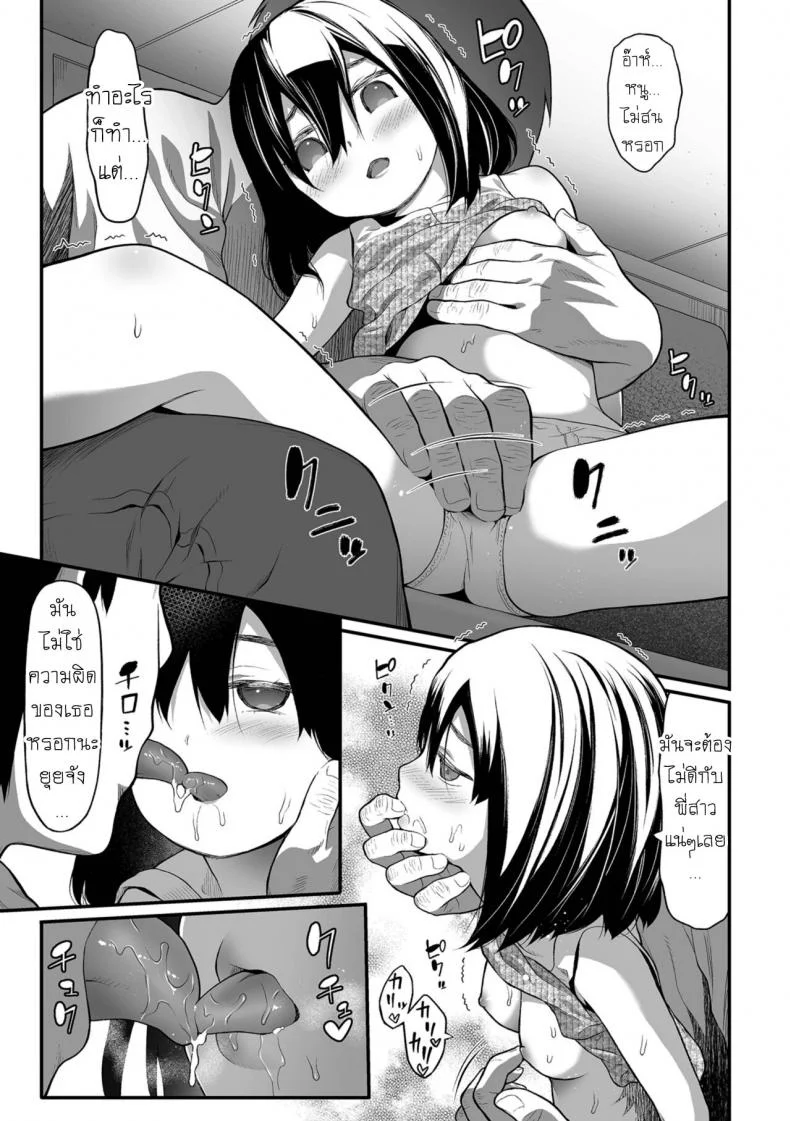 แฟนพี่ฟิต เพราะปิ๊หนู [Saba Satoru] Imouto Little Sister หน้า 5