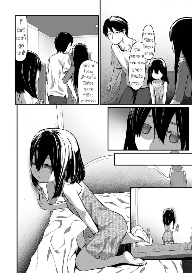 แฟนพี่ฟิต เพราะปิ๊หนู [Saba Satoru] Imouto Little Sister หน้า 8