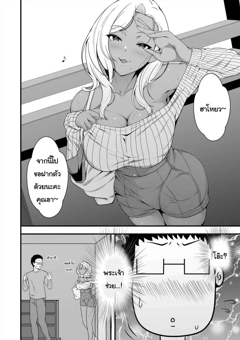 ขอฝากตัวด้วยนะคะคุณอา [X36MaruBox] Mei-chan is a Gal Bitch หน้า 6