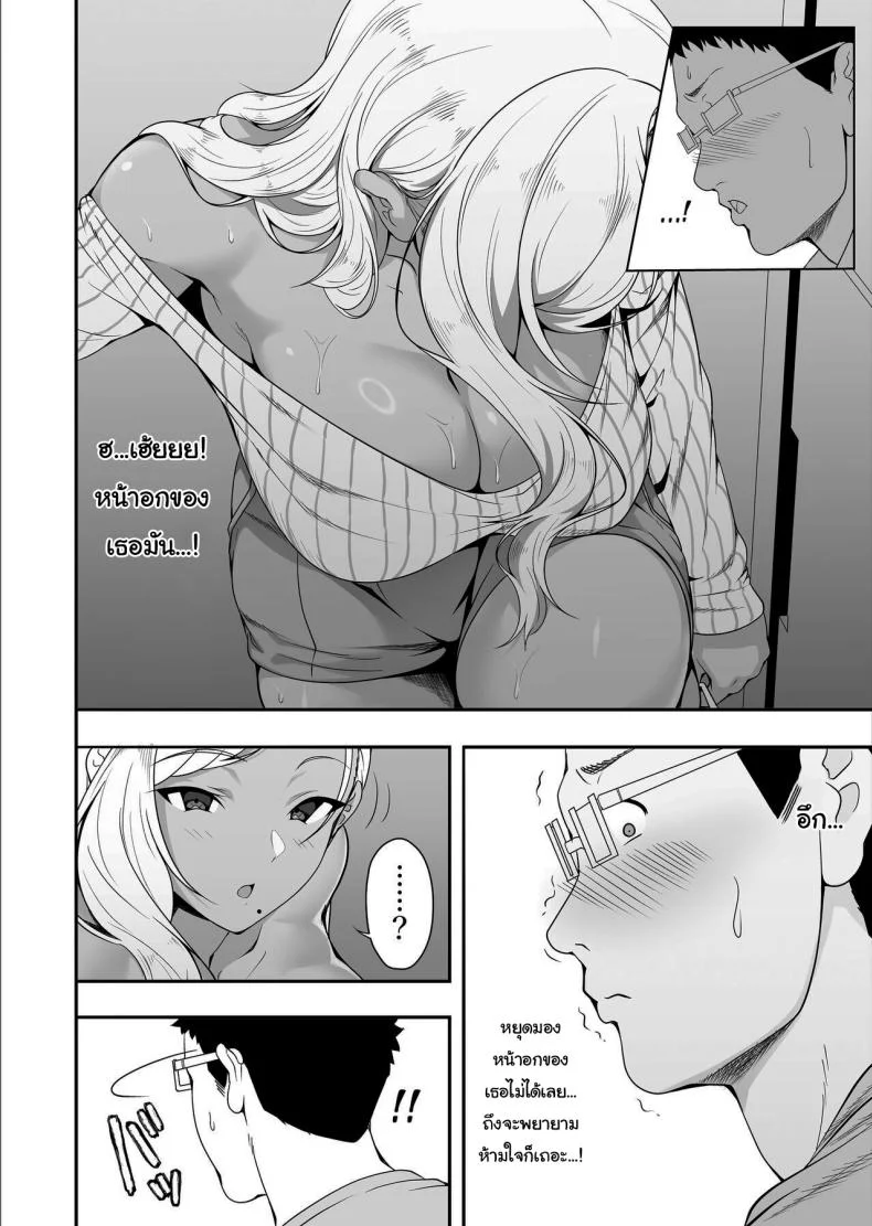 ขอฝากตัวด้วยนะคะคุณอา [X36MaruBox] Mei-chan is a Gal Bitch หน้า 8
