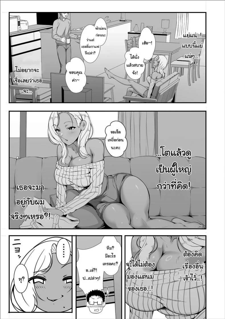 ขอฝากตัวด้วยนะคะคุณอา [X36MaruBox] Mei-chan is a Gal Bitch หน้า 9