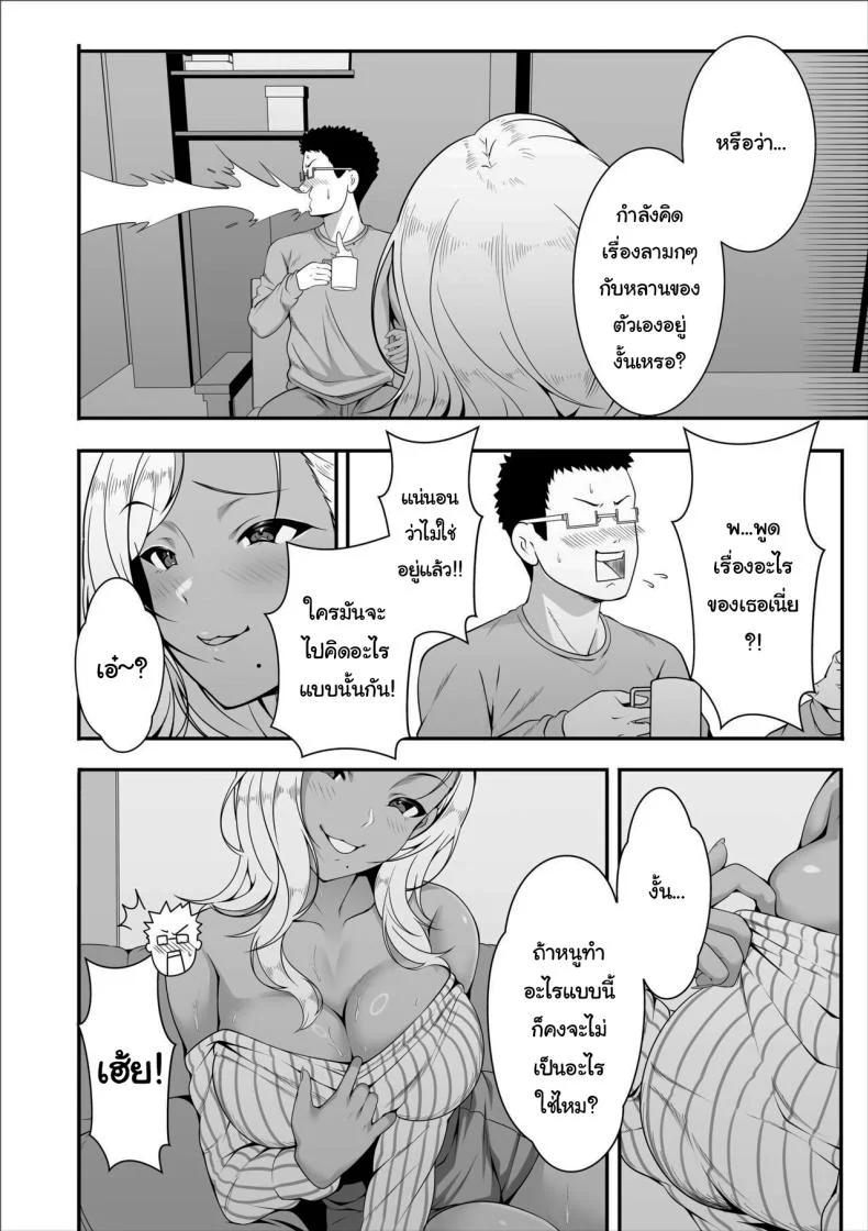 ขอฝากตัวด้วยนะคะคุณอา [X36MaruBox] Mei-chan is a Gal Bitch หน้า 10