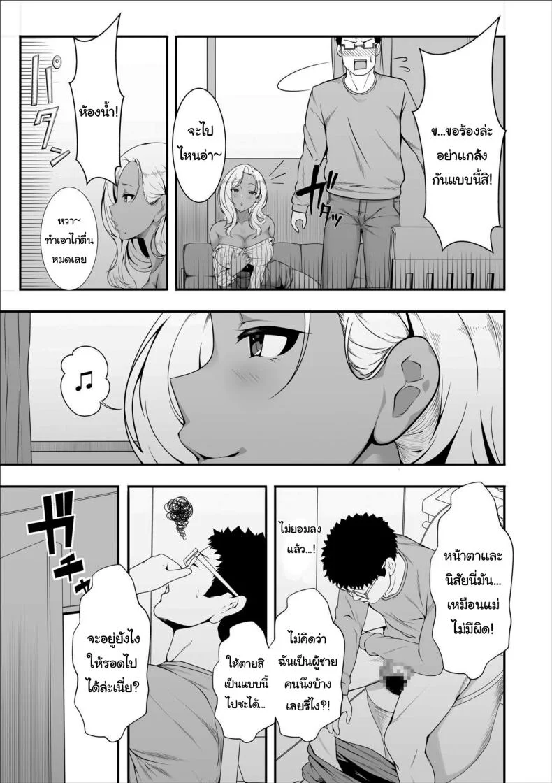 ขอฝากตัวด้วยนะคะคุณอา [X36MaruBox] Mei-chan is a Gal Bitch หน้า 11