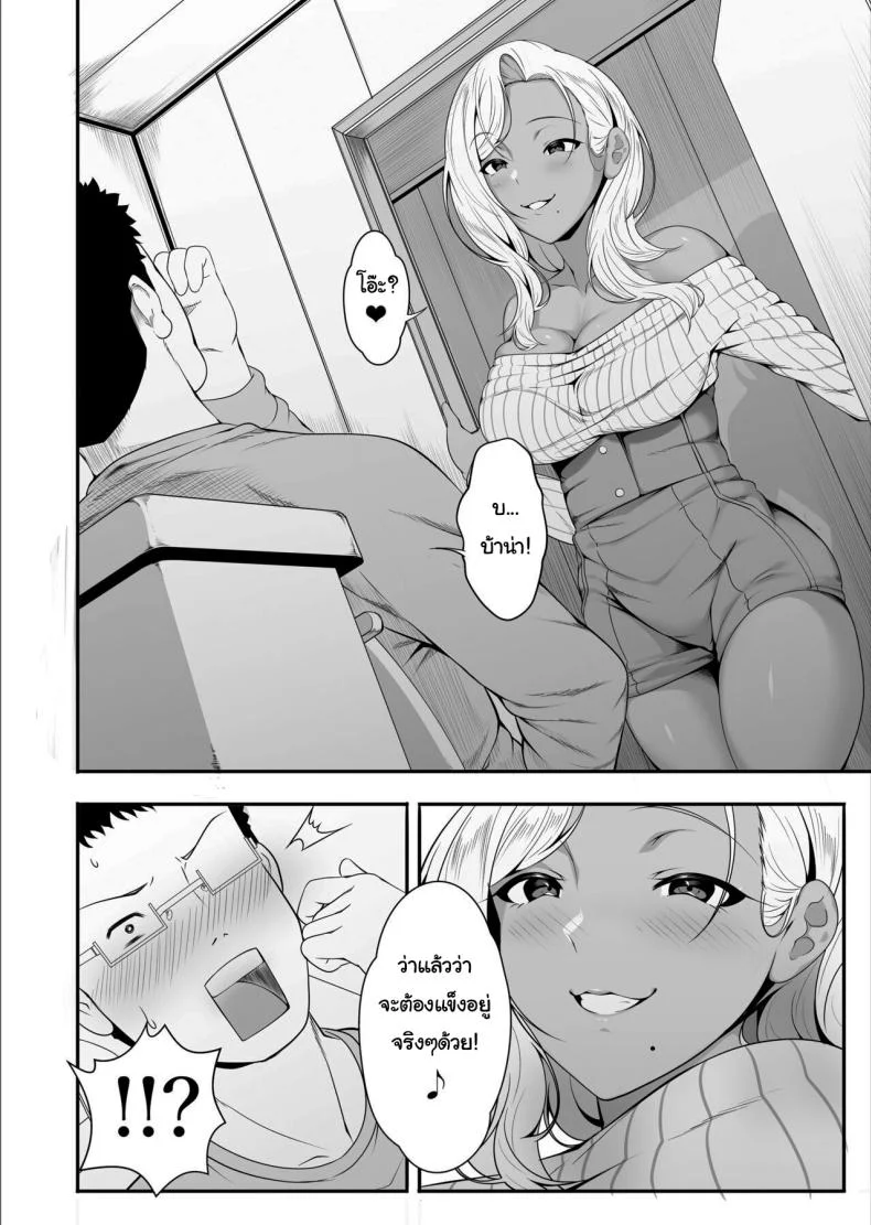 ขอฝากตัวด้วยนะคะคุณอา [X36MaruBox] Mei-chan is a Gal Bitch หน้า 12