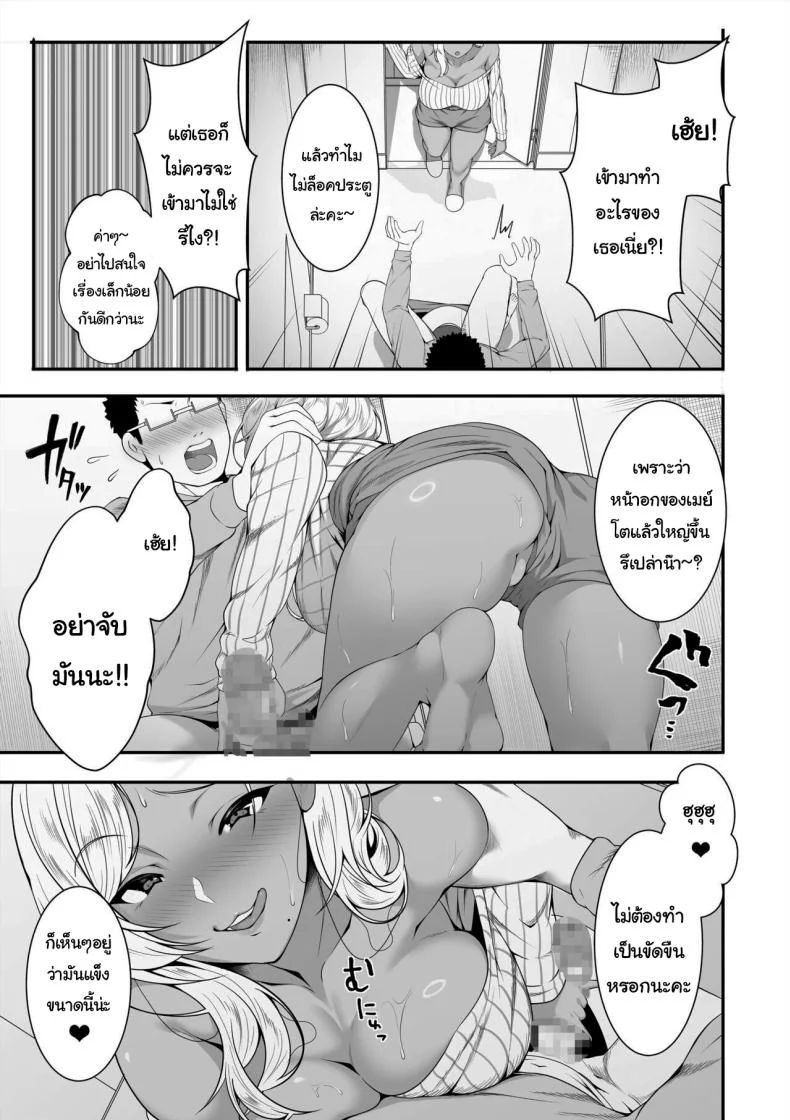 ขอฝากตัวด้วยนะคะคุณอา [X36MaruBox] Mei-chan is a Gal Bitch หน้า 13