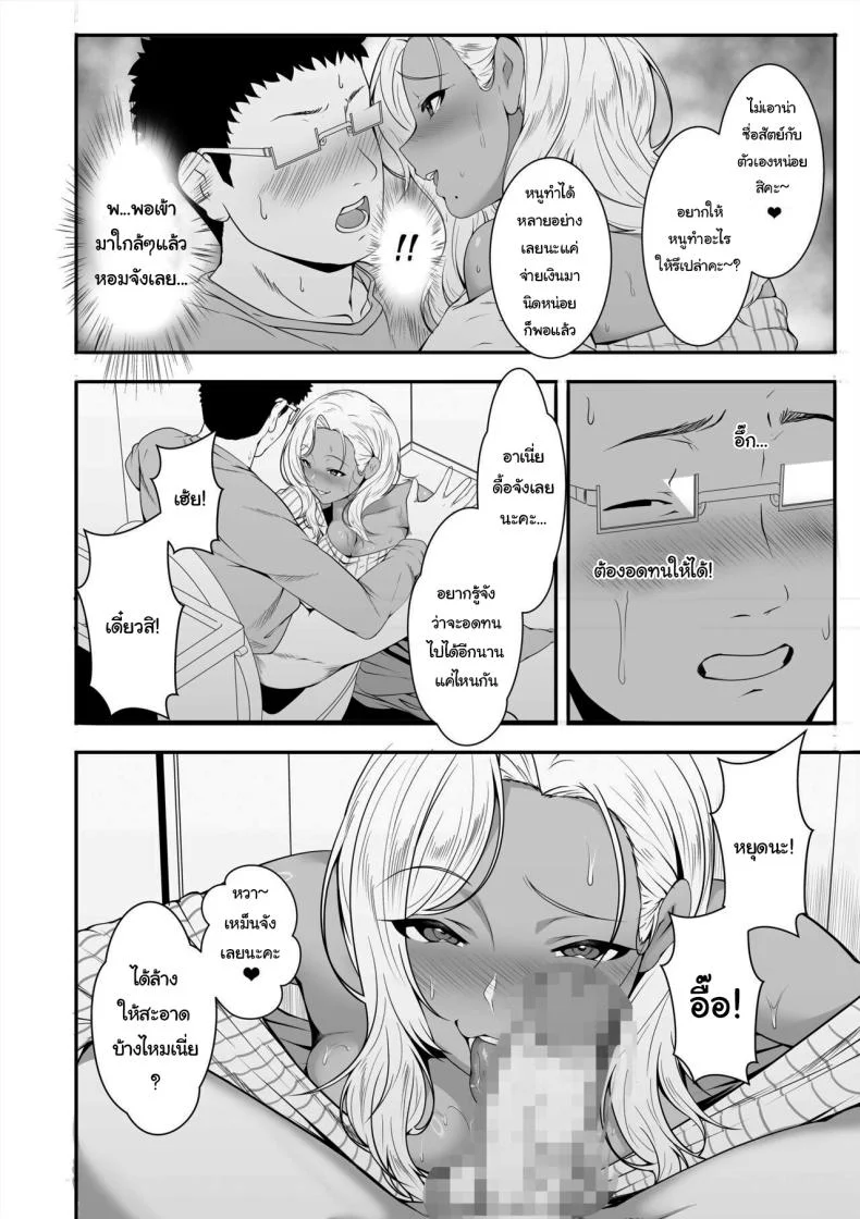ขอฝากตัวด้วยนะคะคุณอา [X36MaruBox] Mei-chan is a Gal Bitch หน้า 14