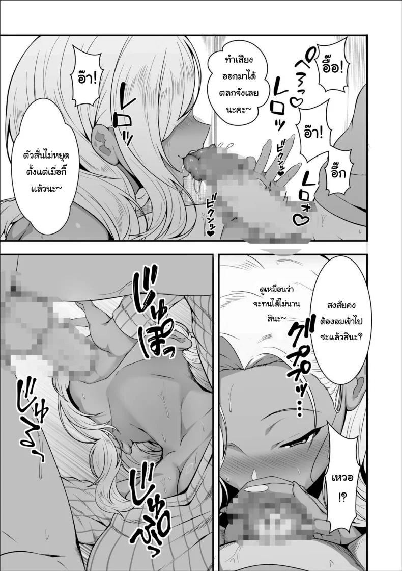 ขอฝากตัวด้วยนะคะคุณอา [X36MaruBox] Mei-chan is a Gal Bitch หน้า 15