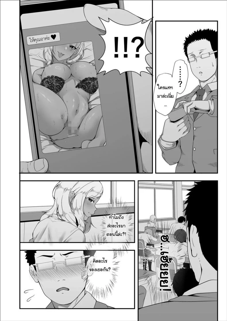 ขอฝากตัวด้วยนะคะคุณอา [X36MaruBox] Mei-chan is a Gal Bitch หน้า 32