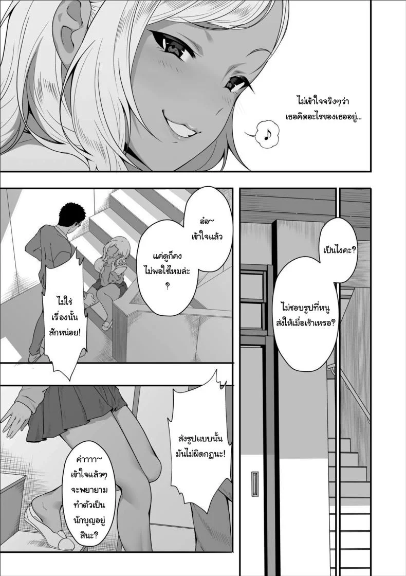 ขอฝากตัวด้วยนะคะคุณอา [X36MaruBox] Mei-chan is a Gal Bitch หน้า 33