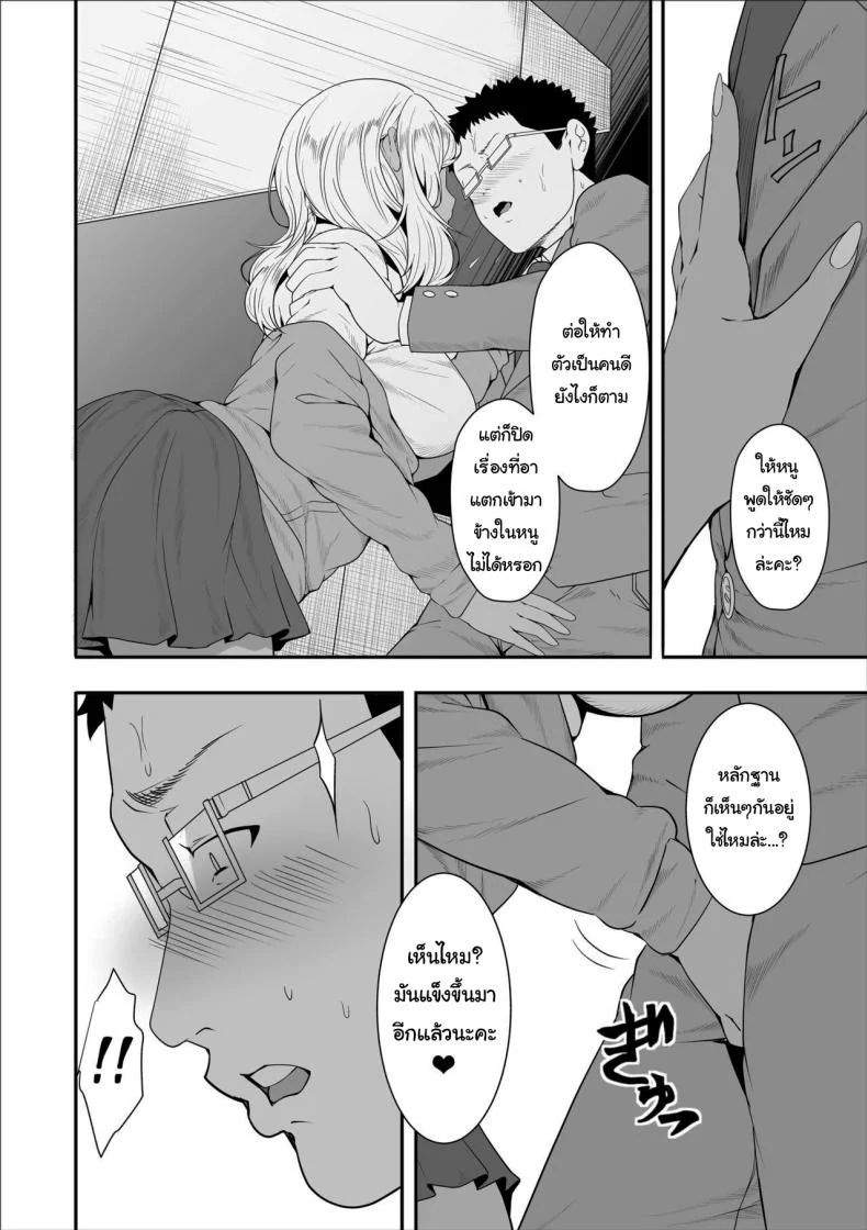 ขอฝากตัวด้วยนะคะคุณอา [X36MaruBox] Mei-chan is a Gal Bitch หน้า 34