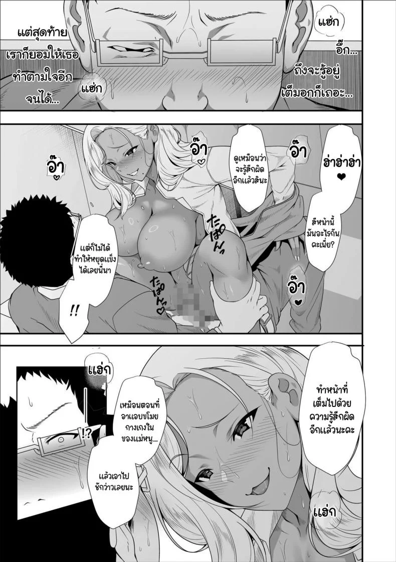 ขอฝากตัวด้วยนะคะคุณอา [X36MaruBox] Mei-chan is a Gal Bitch หน้า 37