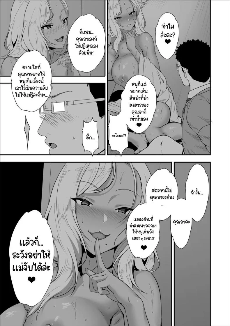 ขอฝากตัวด้วยนะคะคุณอา [X36MaruBox] Mei-chan is a Gal Bitch หน้า 51
