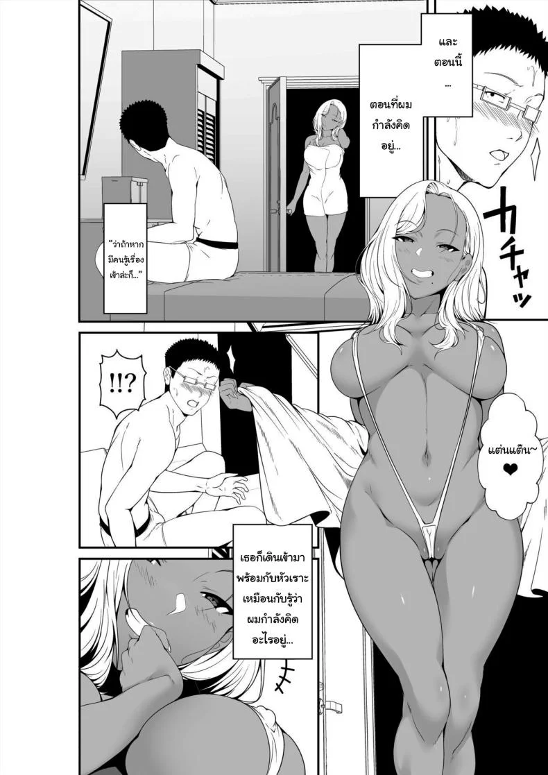 ขอฝากตัวด้วยนะคะคุณอา [X36MaruBox] Mei-chan is a Gal Bitch หน้า 55