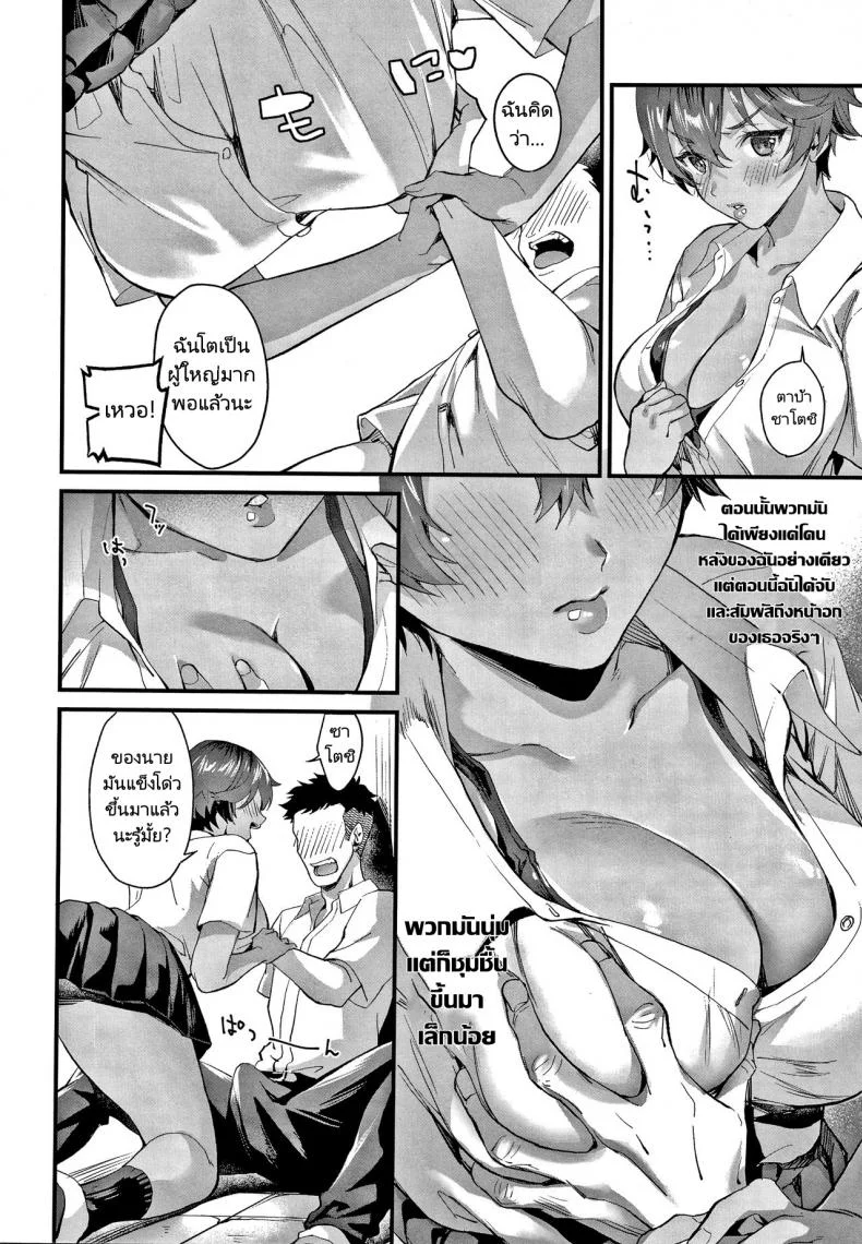 ความรักของสาวนักว่ายน้ำ [Sage joh] Swim Team Lover หน้า 4