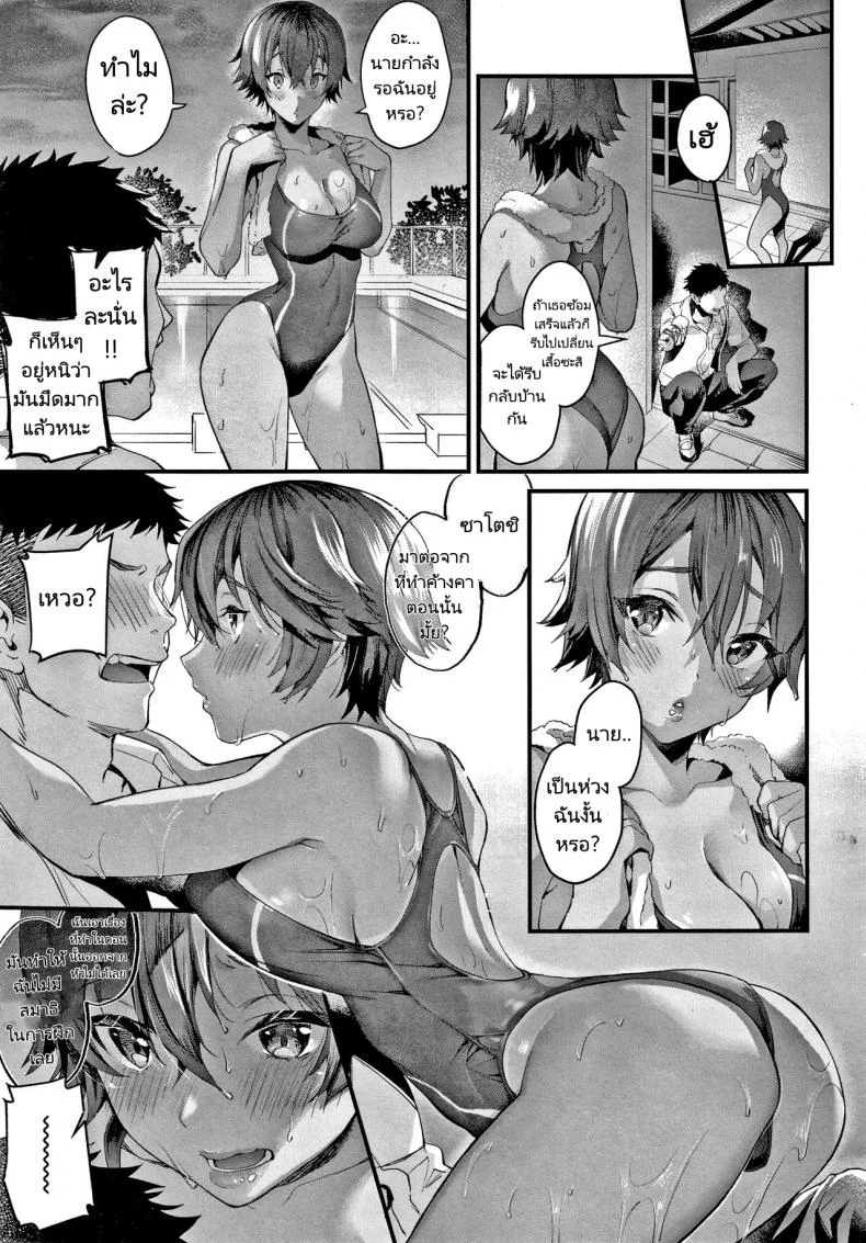 ความรักของสาวนักว่ายน้ำ [Sage joh] Swim Team Lover หน้า 9