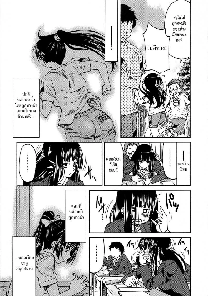 รักสาวผมหางม้า [Inoue Yoshihisa] Sayonara Poni-te-ru หน้า 5