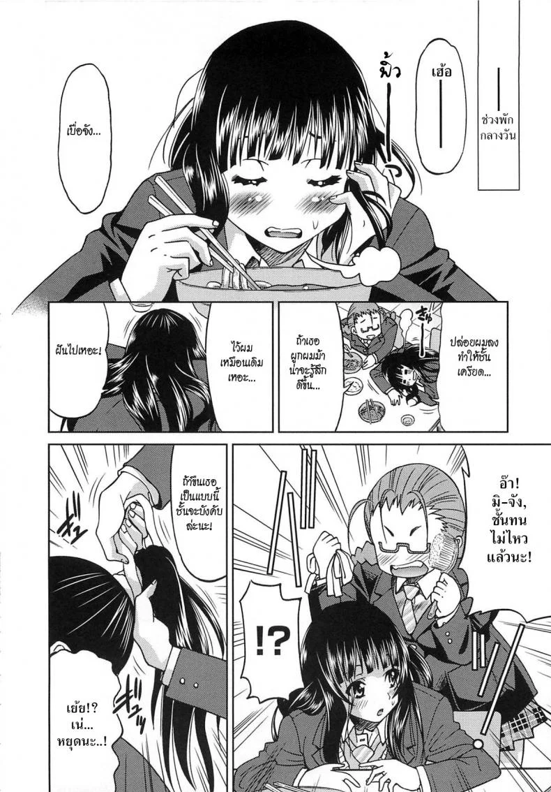 รักสาวผมหางม้า [Inoue Yoshihisa] Sayonara Poni-te-ru หน้า 6