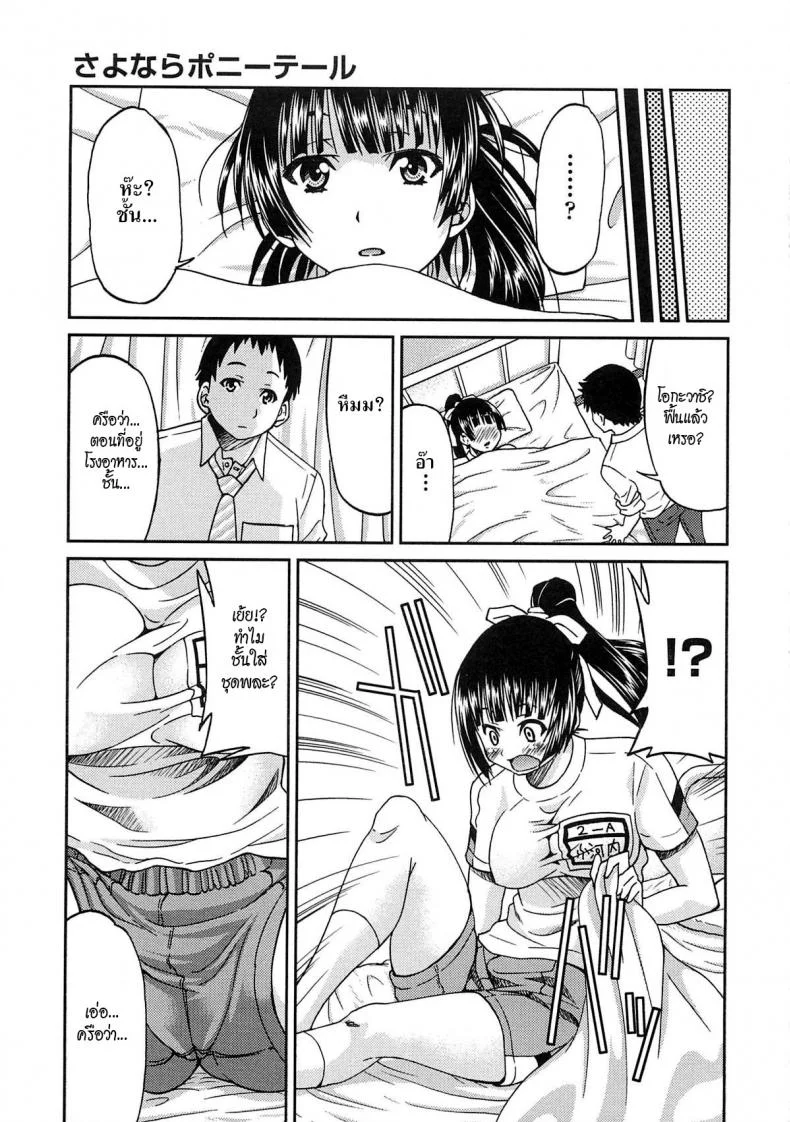 รักสาวผมหางม้า [Inoue Yoshihisa] Sayonara Poni-te-ru หน้า 9