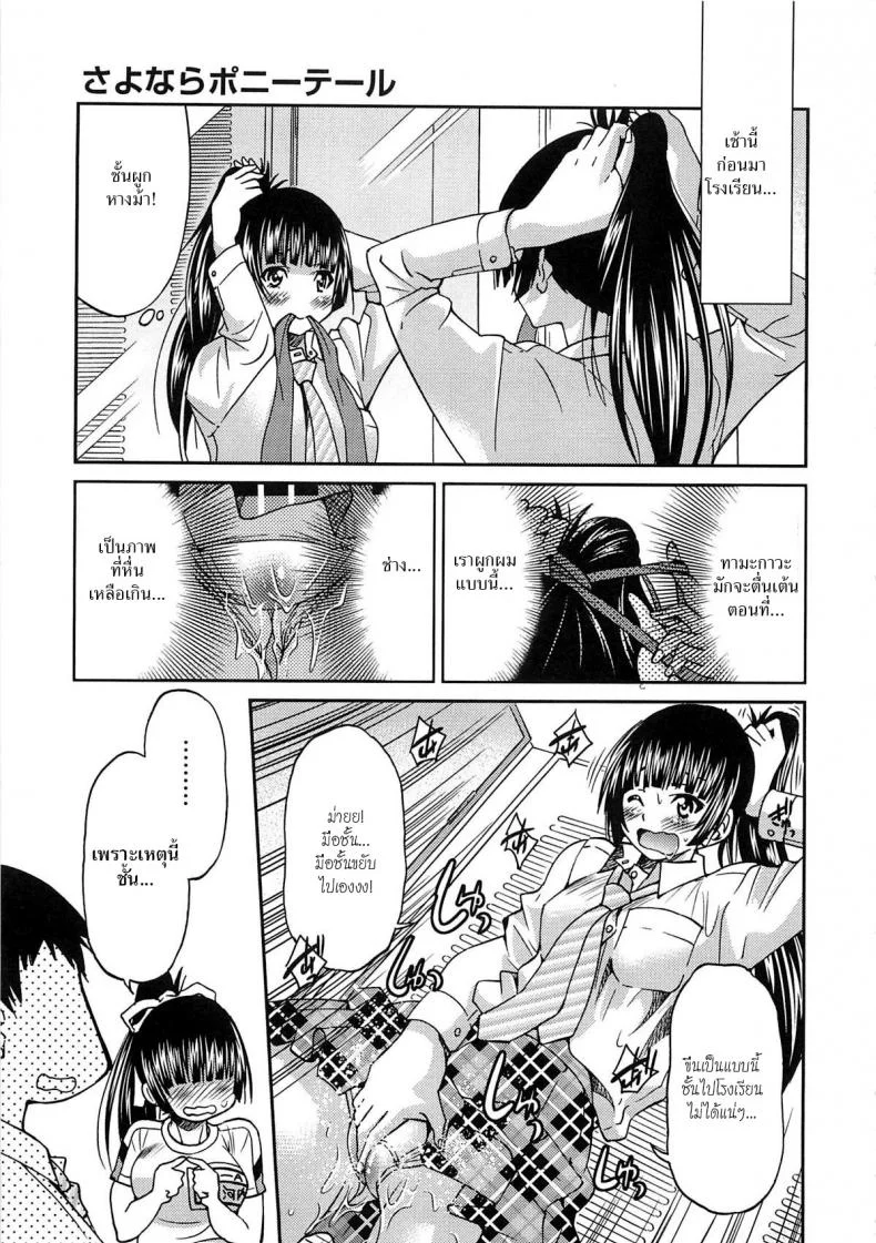 รักสาวผมหางม้า [Inoue Yoshihisa] Sayonara Poni-te-ru หน้า 13