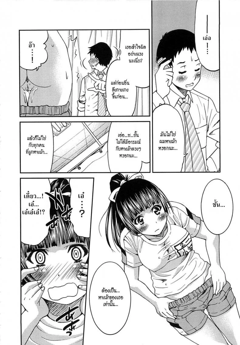 รักสาวผมหางม้า [Inoue Yoshihisa] Sayonara Poni-te-ru หน้า 14