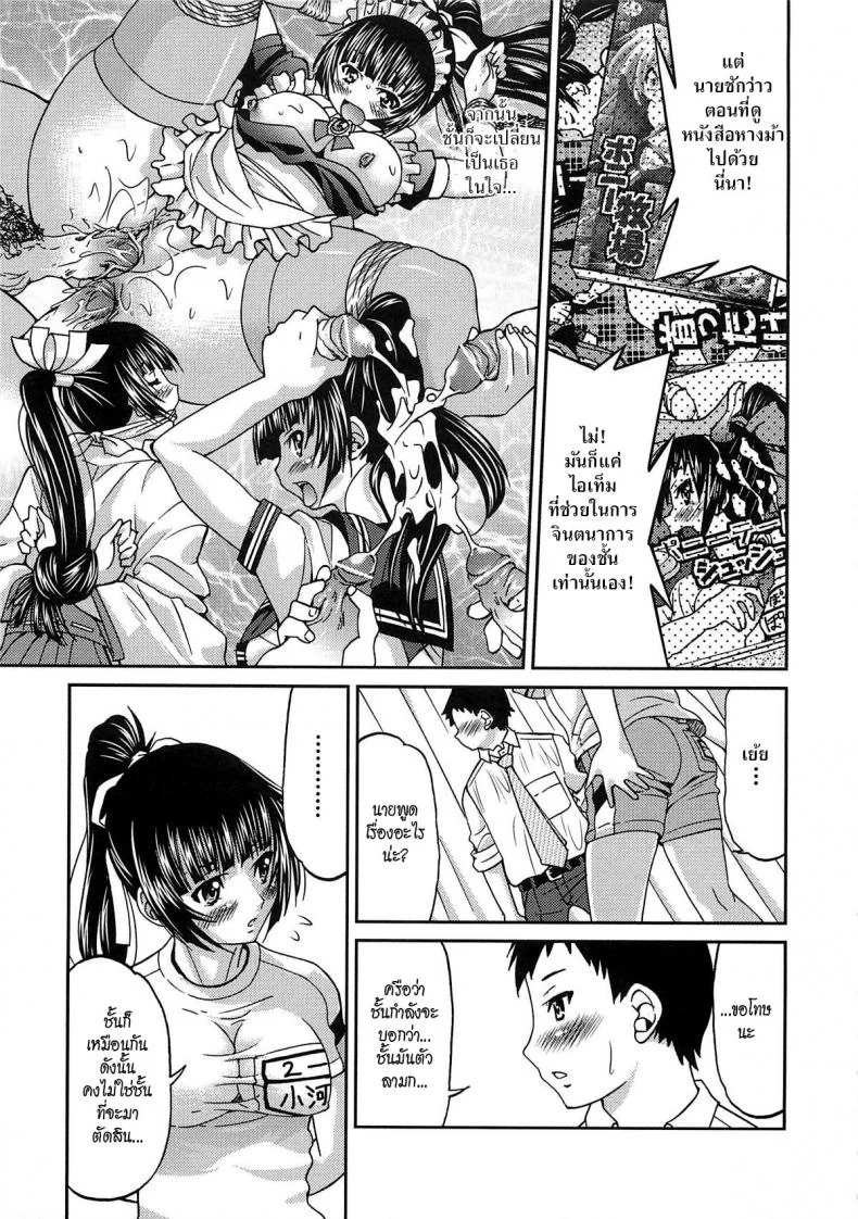 รักสาวผมหางม้า [Inoue Yoshihisa] Sayonara Poni-te-ru หน้า 15