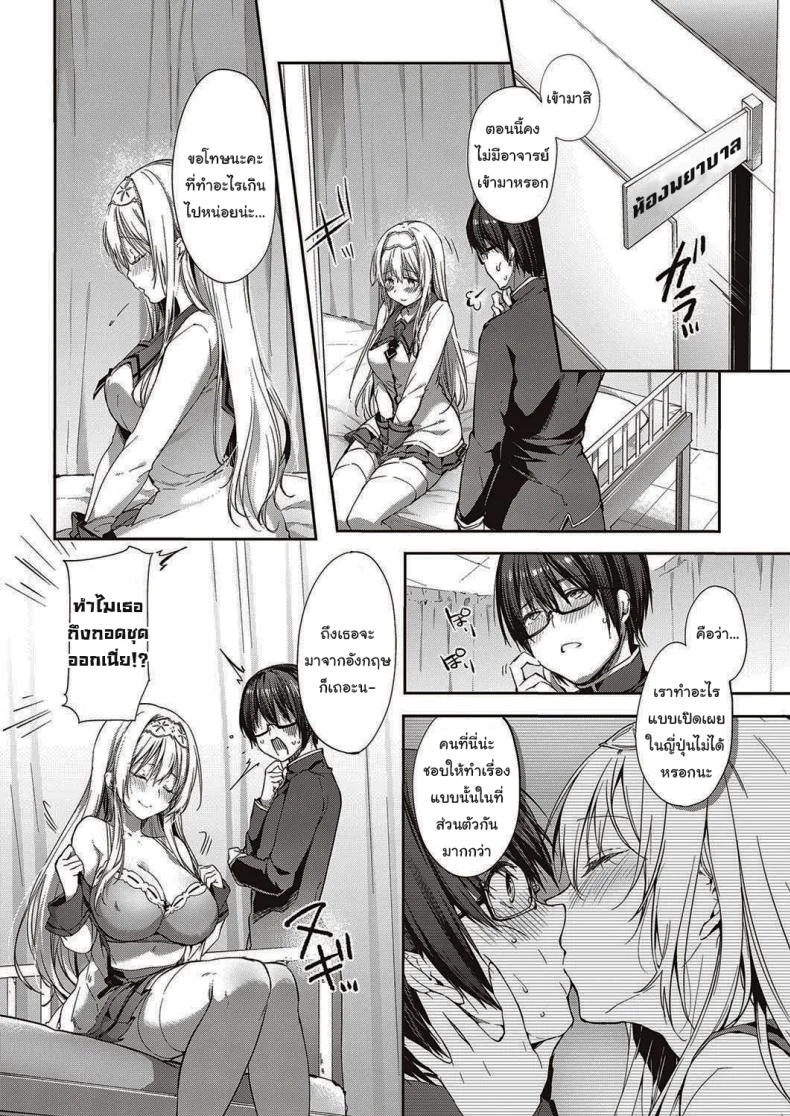 จากนี้ไปขอฝากตัวด้วยนะคะ [Itou Nanami] L'etran Veilจากนี้ไปขอฝากตัวด้วยนะคะ 1 หน้า 7