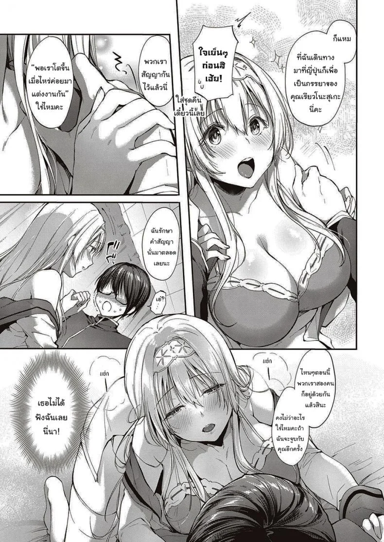 จากนี้ไปขอฝากตัวด้วยนะคะ [Itou Nanami] L'etran Veilจากนี้ไปขอฝากตัวด้วยนะคะ 1 หน้า 8