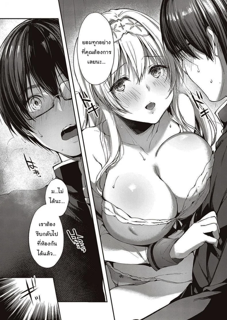 จากนี้ไปขอฝากตัวด้วยนะคะ [Itou Nanami] L'etran Veilจากนี้ไปขอฝากตัวด้วยนะคะ 1 หน้า 10