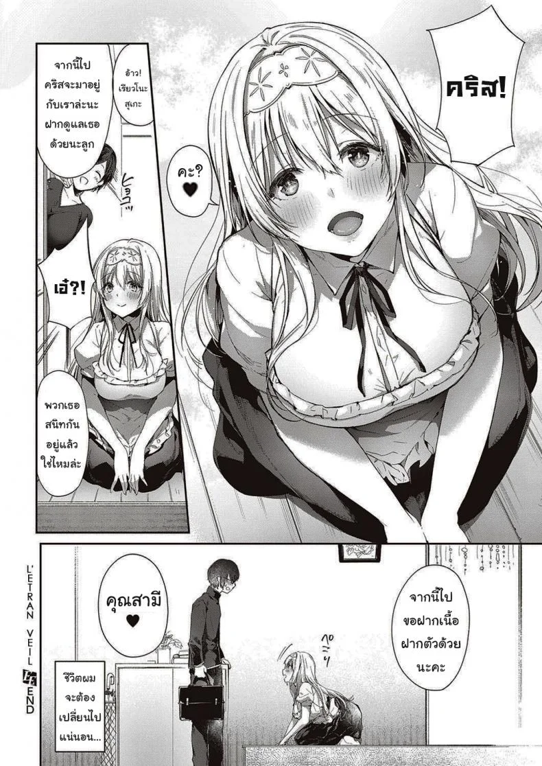 จากนี้ไปขอฝากตัวด้วยนะคะ [Itou Nanami] L'etran Veilจากนี้ไปขอฝากตัวด้วยนะคะ 1 หน้า 32