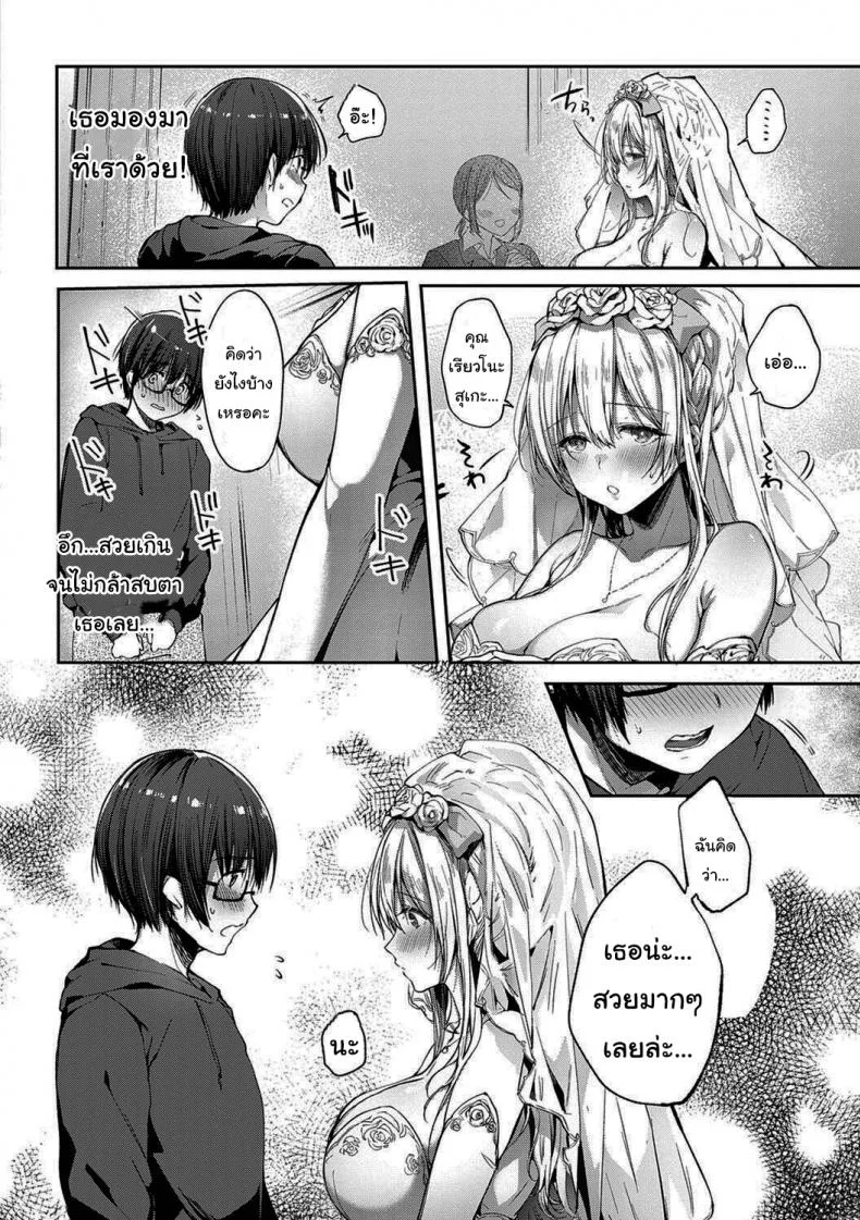 จากนี้ไปขอฝากตัวด้วยนะคะ [Itou Nanami] L'etran Veilจากนี้ไปขอฝากตัวด้วยนะคะ 2 หน้า 10