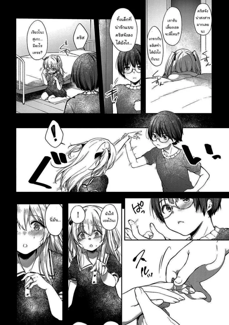 จากนี้ไปขอฝากตัวด้วยนะคะ [Itou Nanami] L'etran Veilจากนี้ไปขอฝากตัวด้วยนะคะ 2 หน้า 12