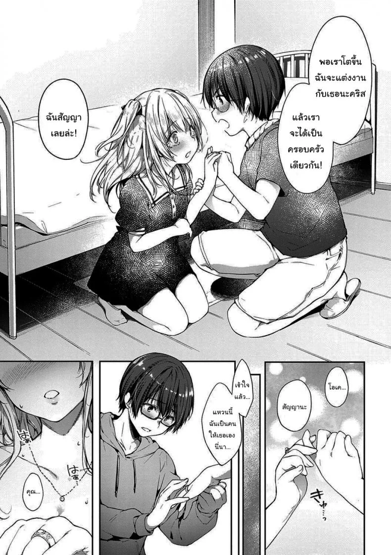 จากนี้ไปขอฝากตัวด้วยนะคะ [Itou Nanami] L'etran Veilจากนี้ไปขอฝากตัวด้วยนะคะ 2 หน้า 13