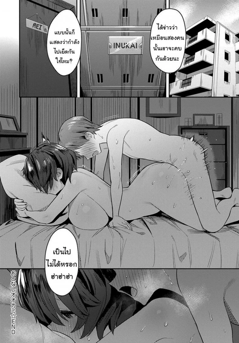 เธอเป็นคนต้องการสูง [Enokido] The Quiet Wolf (COMIC Anthurium 2021-03) หน้า 26