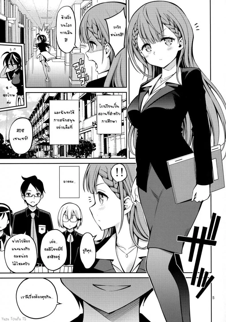 ล้ำเส้นอาจารย์ [Popochichi (Yahiro Pochi)] Kirisu Sensei wa Gaman ga Dekinai หน้า 4