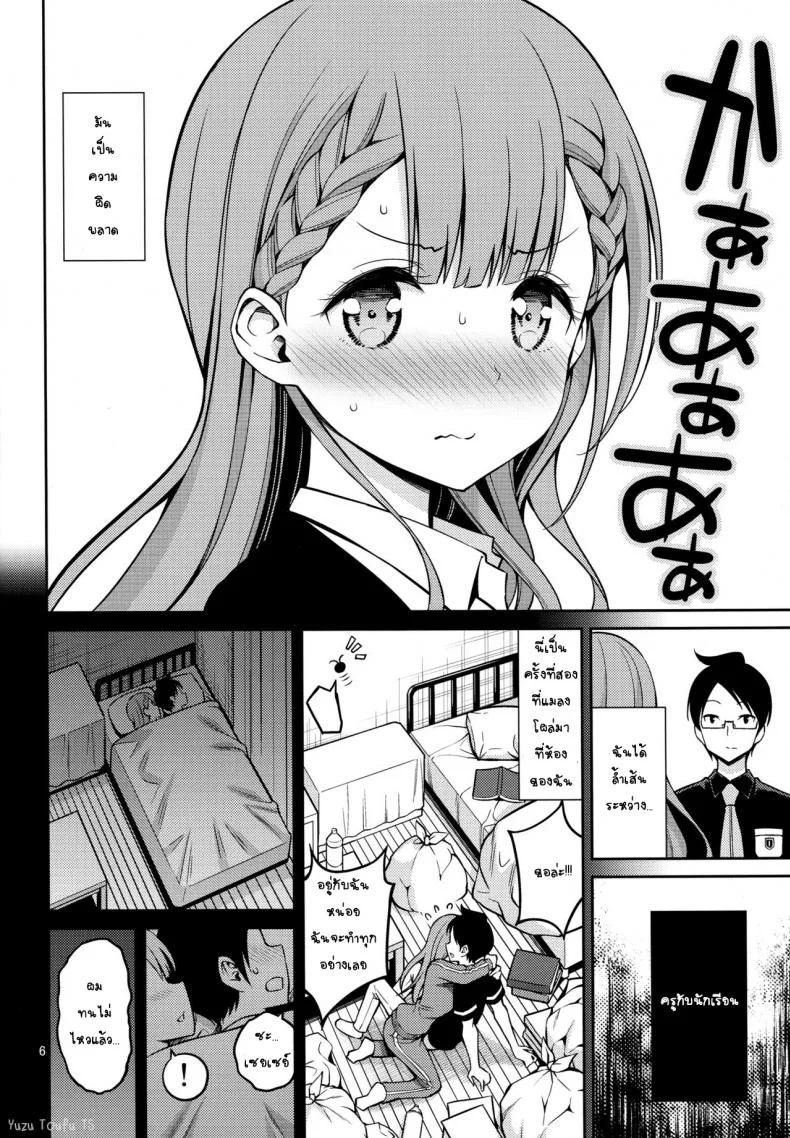 ล้ำเส้นอาจารย์ [Popochichi (Yahiro Pochi)] Kirisu Sensei wa Gaman ga Dekinai หน้า 5