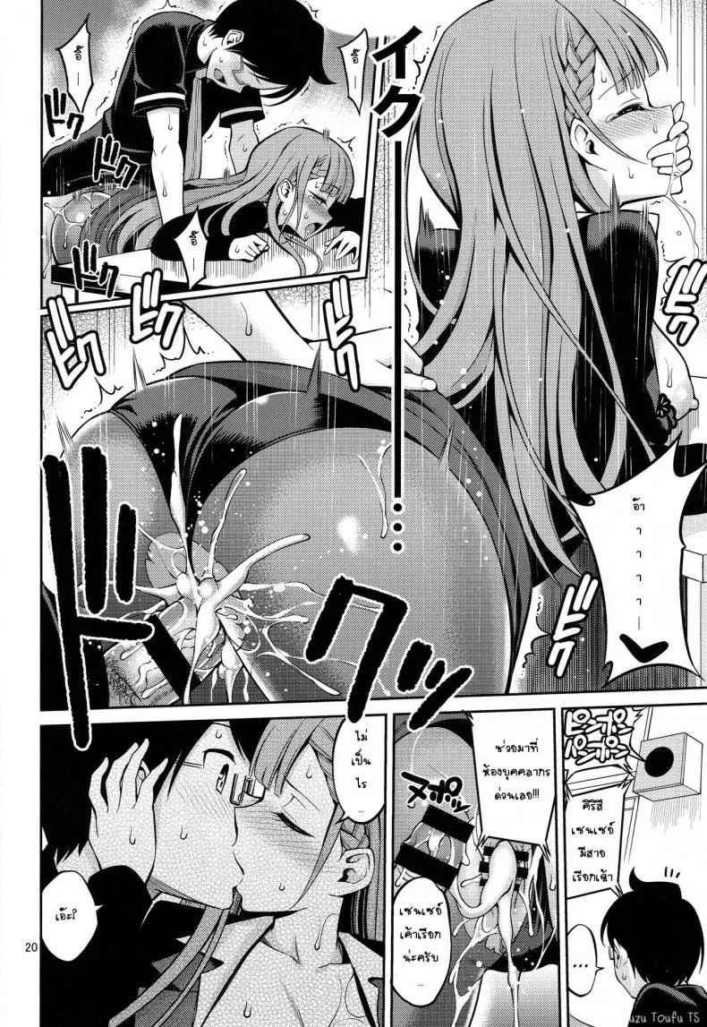 ล้ำเส้นอาจารย์ [Popochichi (Yahiro Pochi)] Kirisu Sensei wa Gaman ga Dekinai หน้า 19