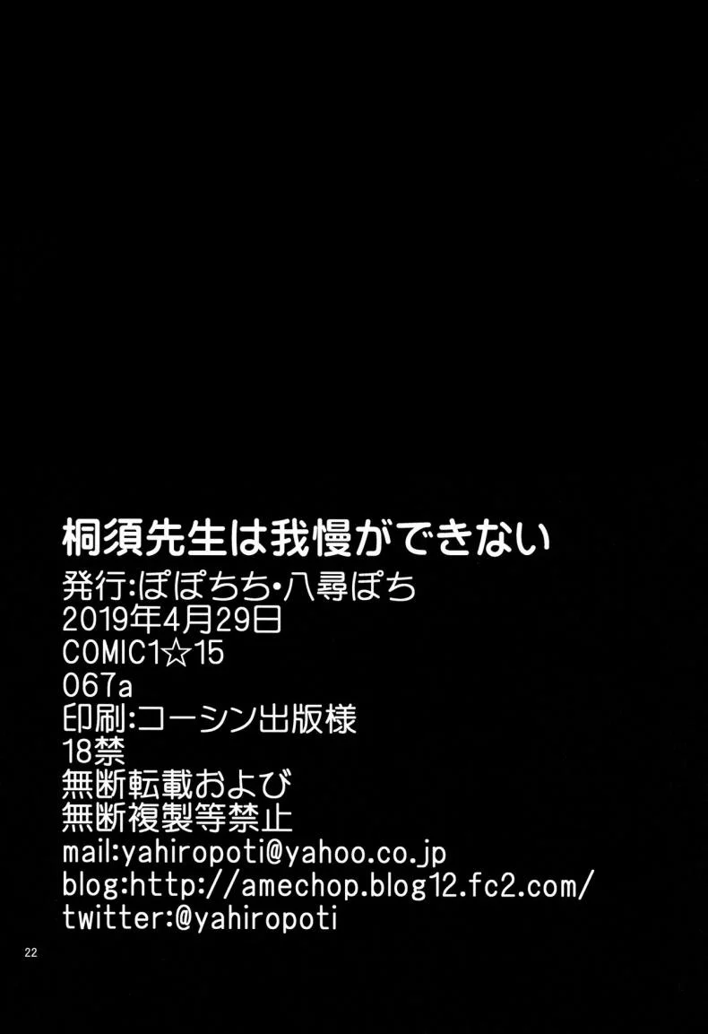 ล้ำเส้นอาจารย์ [Popochichi (Yahiro Pochi)] Kirisu Sensei wa Gaman ga Dekinai หน้า 20