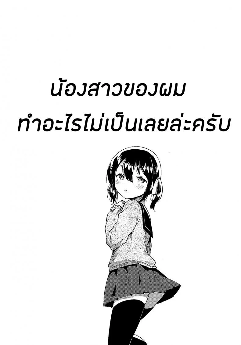 น้องสาวของผมหนะทำอะไรไม่เป็นเลยล่ะครับ (SC2018 Autumn) [squeezecandyheaven (Ichihaya)] Imouto wa Tashizan ga Dekinai + Omake | My Little Sister Can't Do Basic Addition + Bonus Story หน้า 7