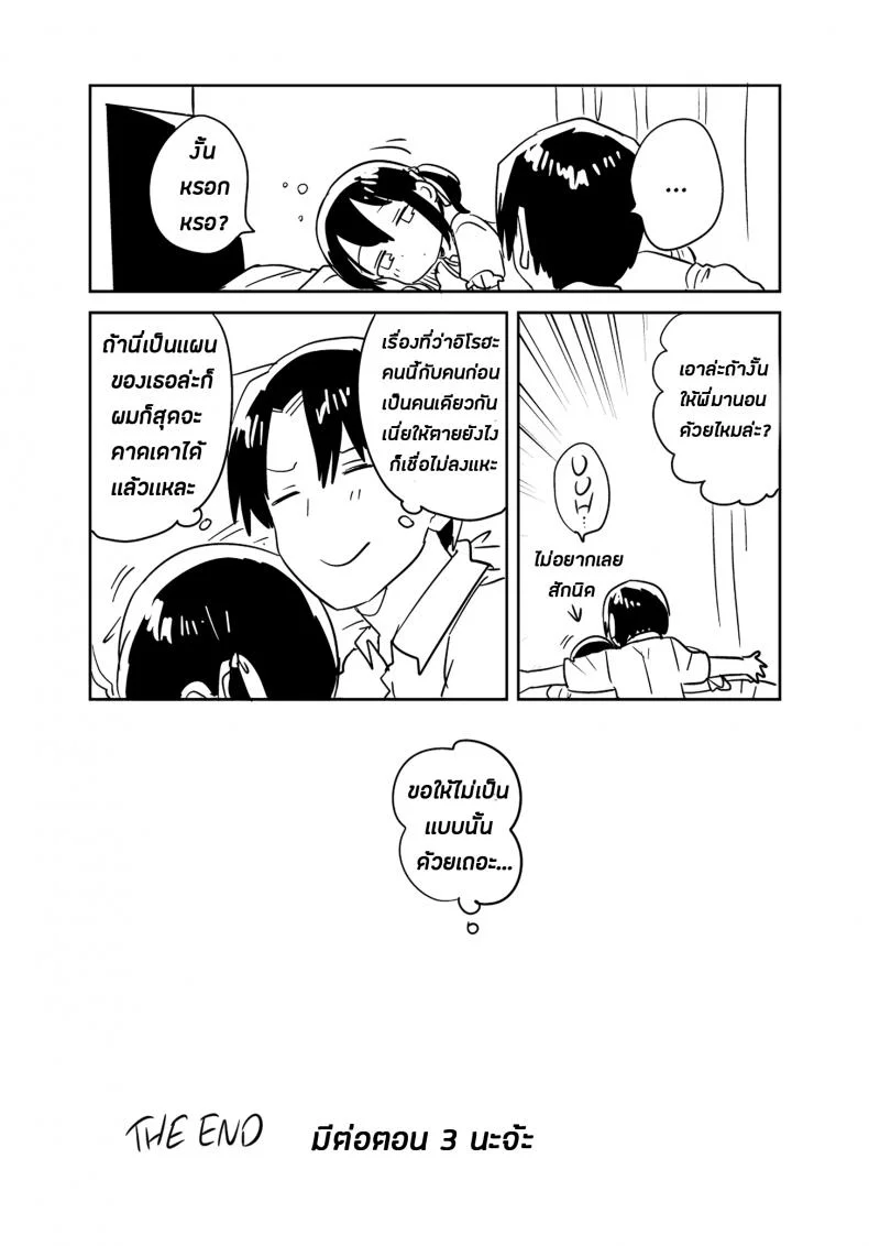 น้องสาวของผมหนะทำอะไรไม่เป็นเลยล่ะครับ (SC2018 Autumn) [squeezecandyheaven (Ichihaya)] Imouto wa Tashizan ga Dekinai + Omake | My Little Sister Can't Do Basic Addition + Bonus Story หน้า 33